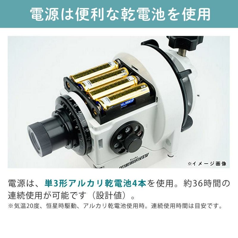 雲台・三脚付  星空写真始めようセット <br>Kenko 天体写真撮影用ポータブル赤道儀 スカイメモSW 標準セット Wi-Fi機能 スマホ操作 天体撮影 タイムラプス撮影 ケンコー ラッピング不可