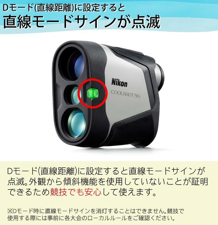 ニコン レーザー距離計 クールショット50i（電池＆ボール付）(ゴルフ