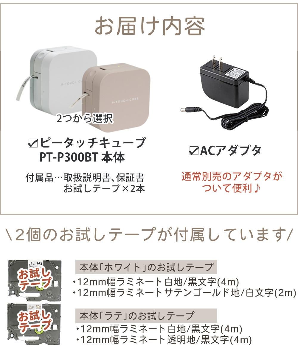 ACアダプター付 ブラザー ピータッチキューブ PT-P300BT ラベルライター P-TOUCH CUBE レビューで北海道米プレゼント