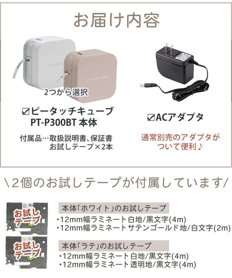 ACアダプター付 ブラザー ピータッチキューブ PT-P300BT ラベルライター P-TOUCH CUBE レビューで北海道米プレゼント