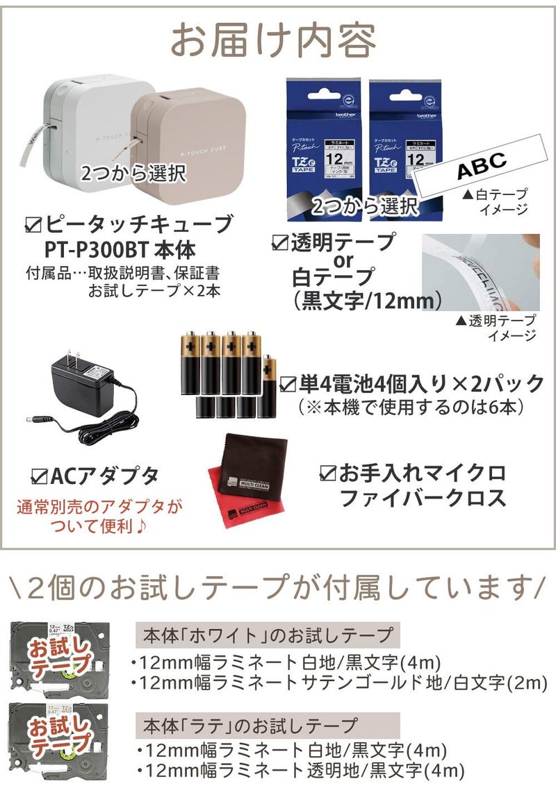 お届け内容 本体 純正アダプタ 乾電池 お掃除クロス 純正テープ