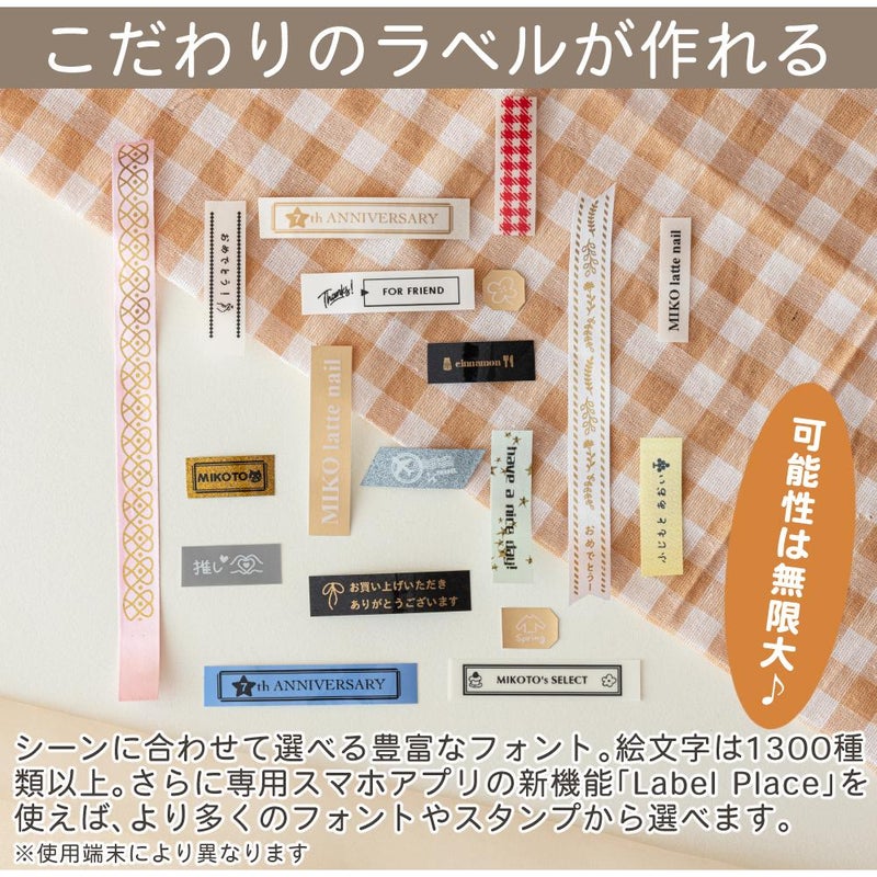 こだわりのラベルが作れる