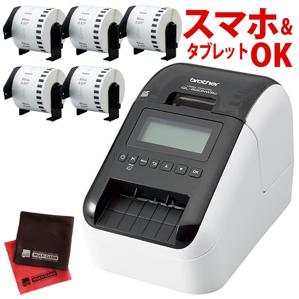 ブラザーラベルライター QL-820NWBc ＆テープ DK-2205 5個＆クロスセット