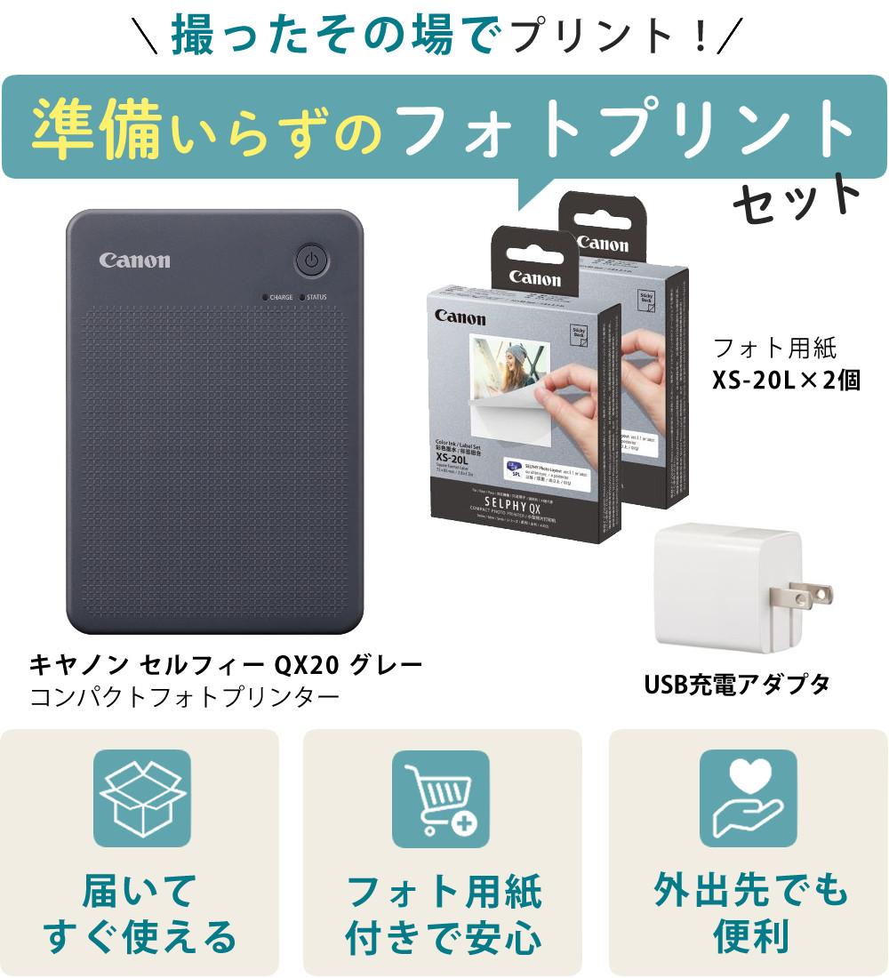 キヤノン ミニフォトプリンター SELPHY QX20 グレー＆用紙40枚セット