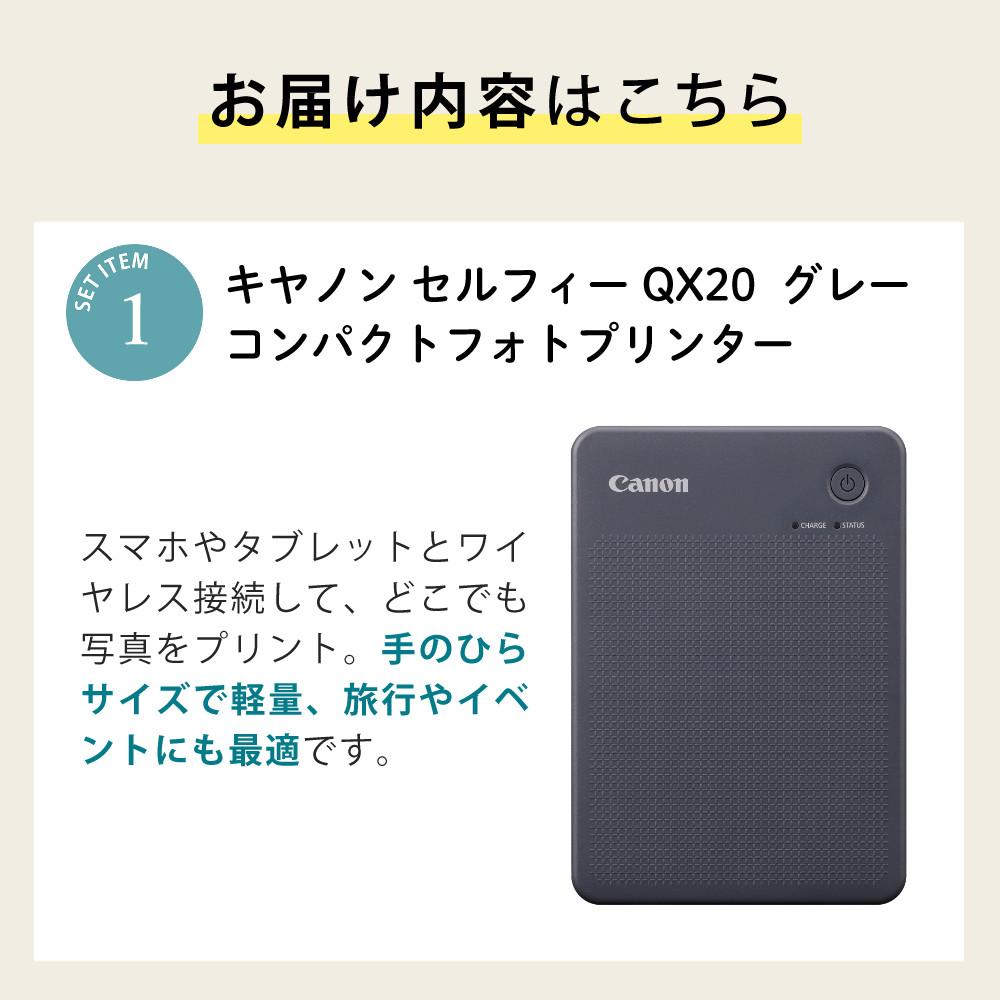 キヤノン ミニフォトプリンター SELPHY QX20 グレー＆用紙40枚セット