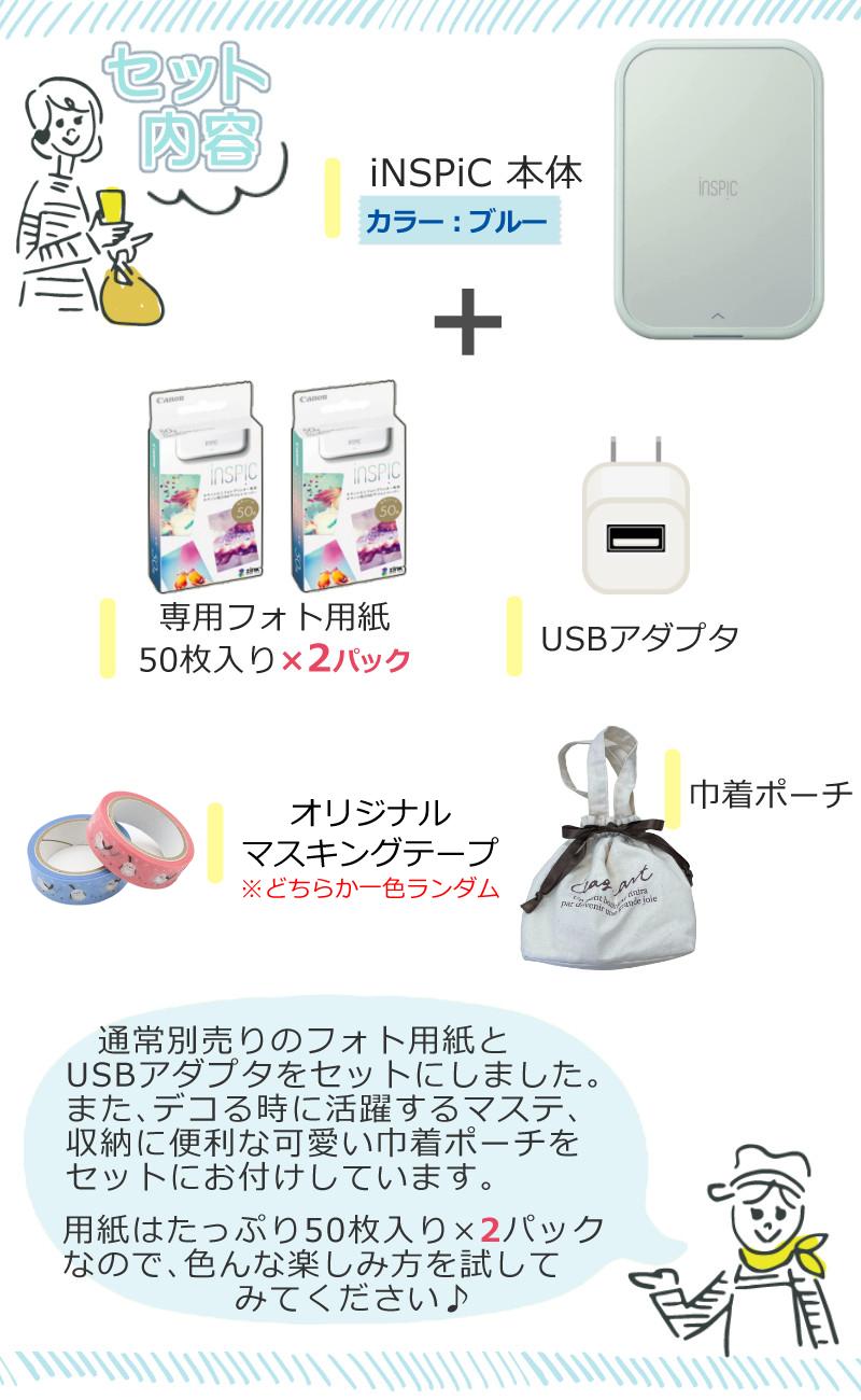 レビュー特典あり  キヤノン ミニ フォトプリンター iNSPiC PV-223-BL ブルー 可愛い巾着ポーチ付6点セット