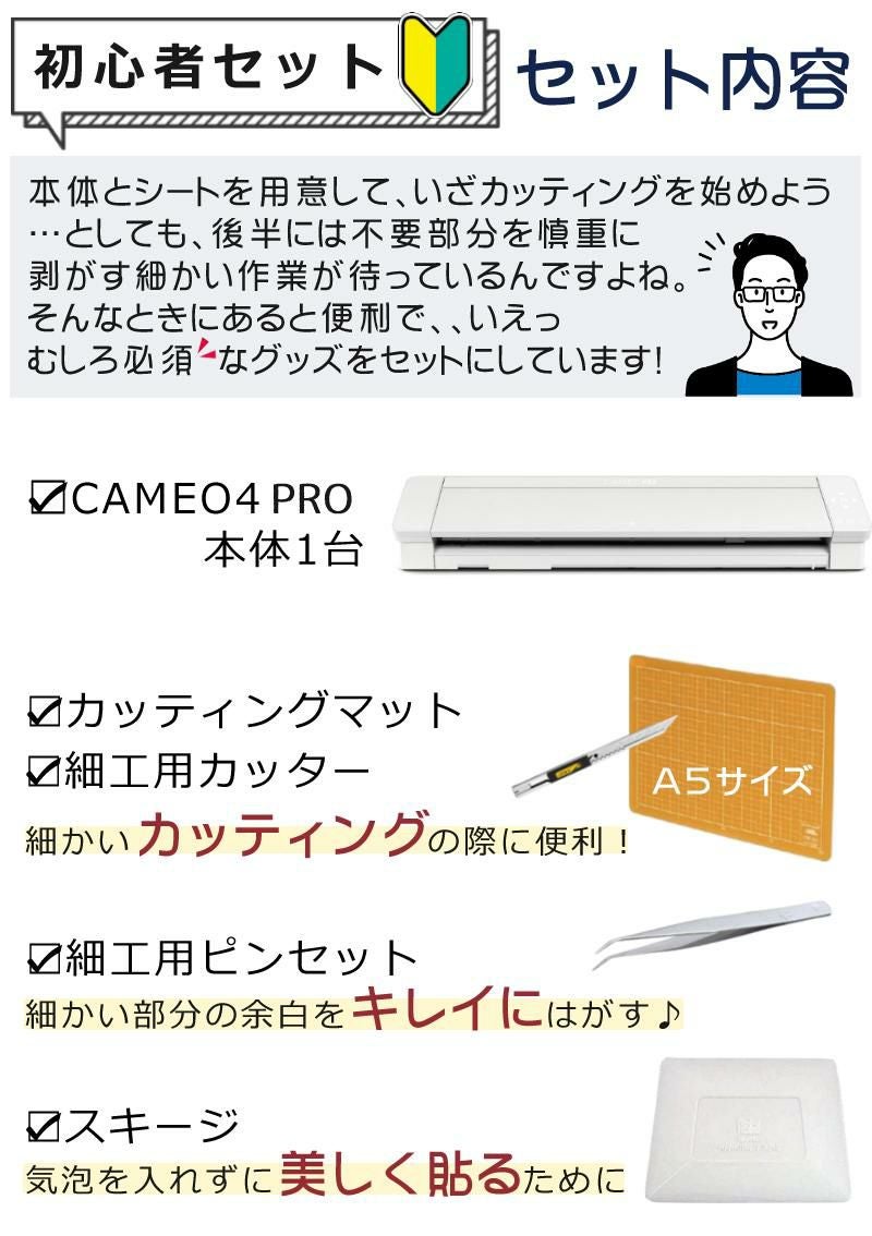 シルエットジャパン シルエットカメオ4 プロ ツール付き5点セット SILH-CAMEO-4-PRO-J カッティングマシン  ラッピング不可