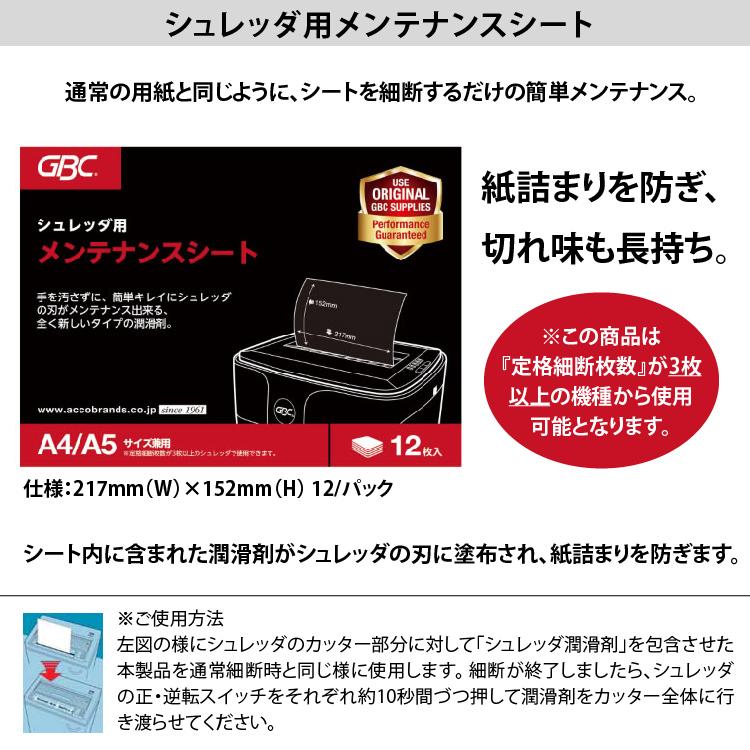 メンテナンスシートセット シュレッダー アコ・ブランズ・ジャパン オートフィードシュレッダ クロス A4 クロスカット 4×28mm GSH150AFX-E ラッピング不可