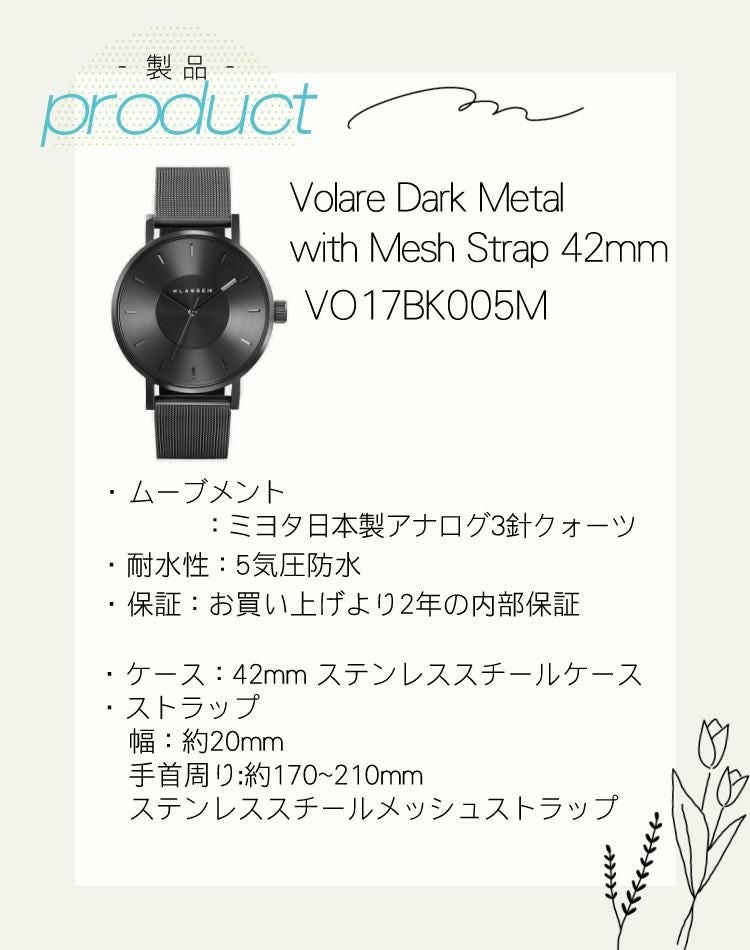 セット  正規品/2年保証 KLASSE14 クラスフォーティーン VO17BK005M ボラーレ ダークメタル ブラック 42mm メッシュ メンズ  カジュアル ビジネス ＆ バングル M サイズ