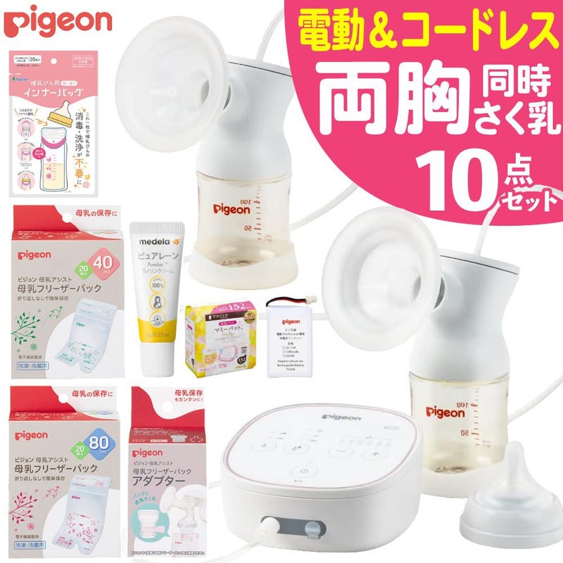 ピジョン 電動 さく乳器 母乳アシスト プロパーソナル pro personal R ＋ さく乳 ボトルキット セット