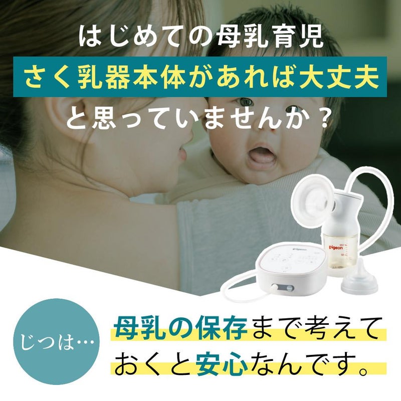ピジョン 電動 さく乳器 母乳アシスト プロパーソナル pro personal R ＋ さく乳 ボトルキット セット