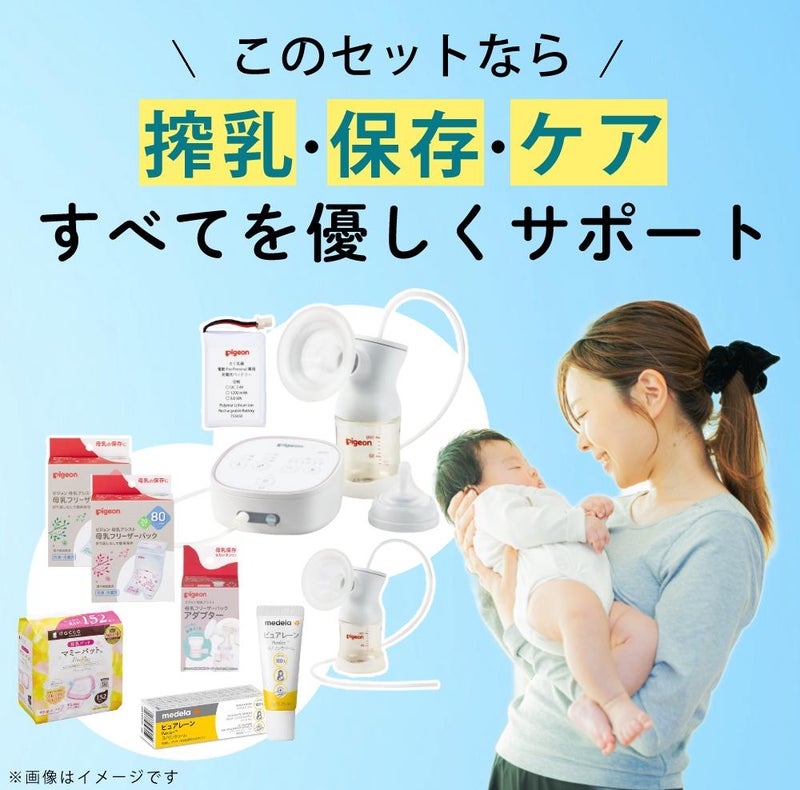 ピジョン 電動 さく乳器 母乳アシスト プロパーソナル pro personal R ＋ さく乳 ボトルキット セット