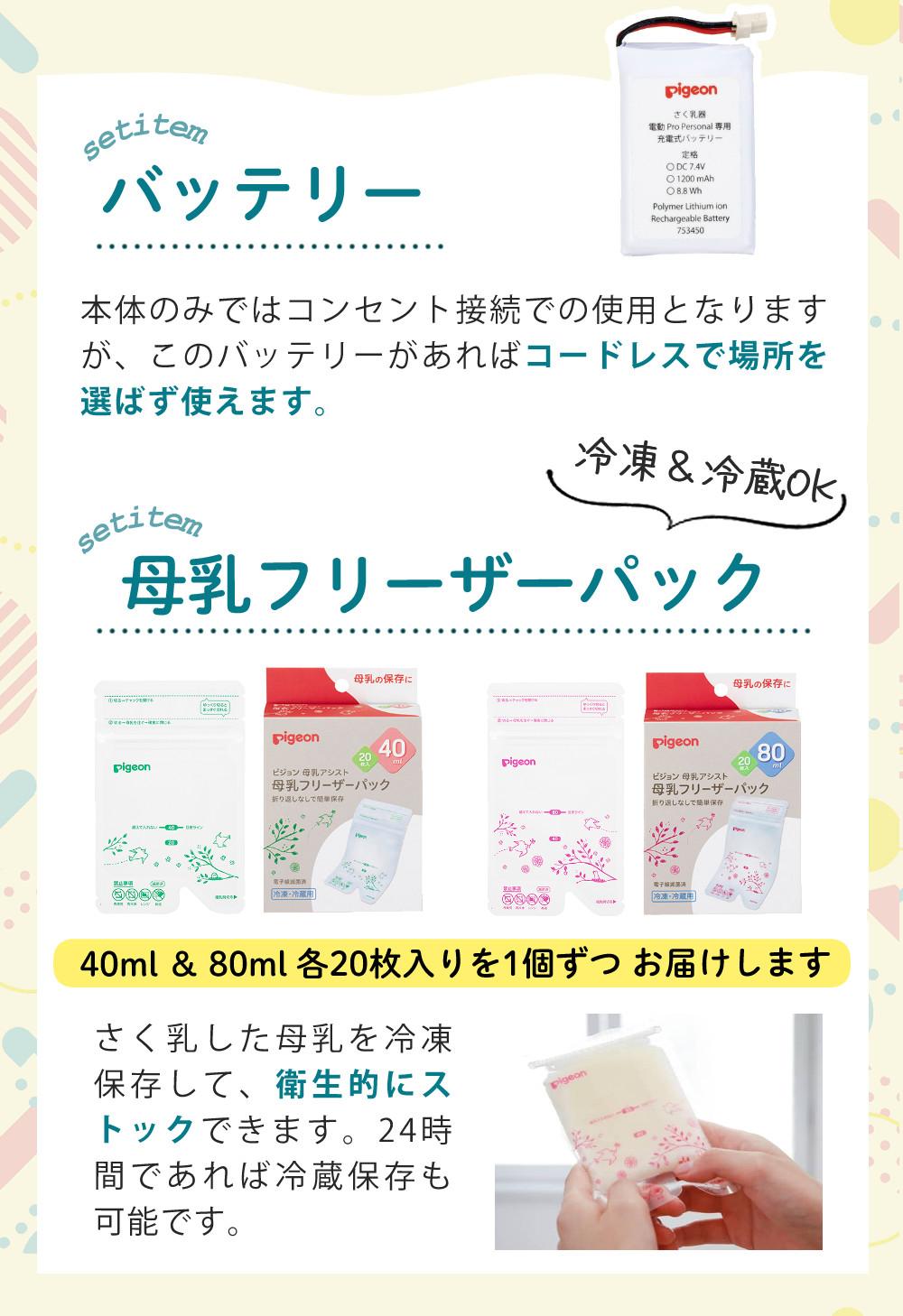 ピジョン 電動 さく乳器 母乳アシスト プロパーソナル pro personal R ＋ さく乳 ボトルキット セット