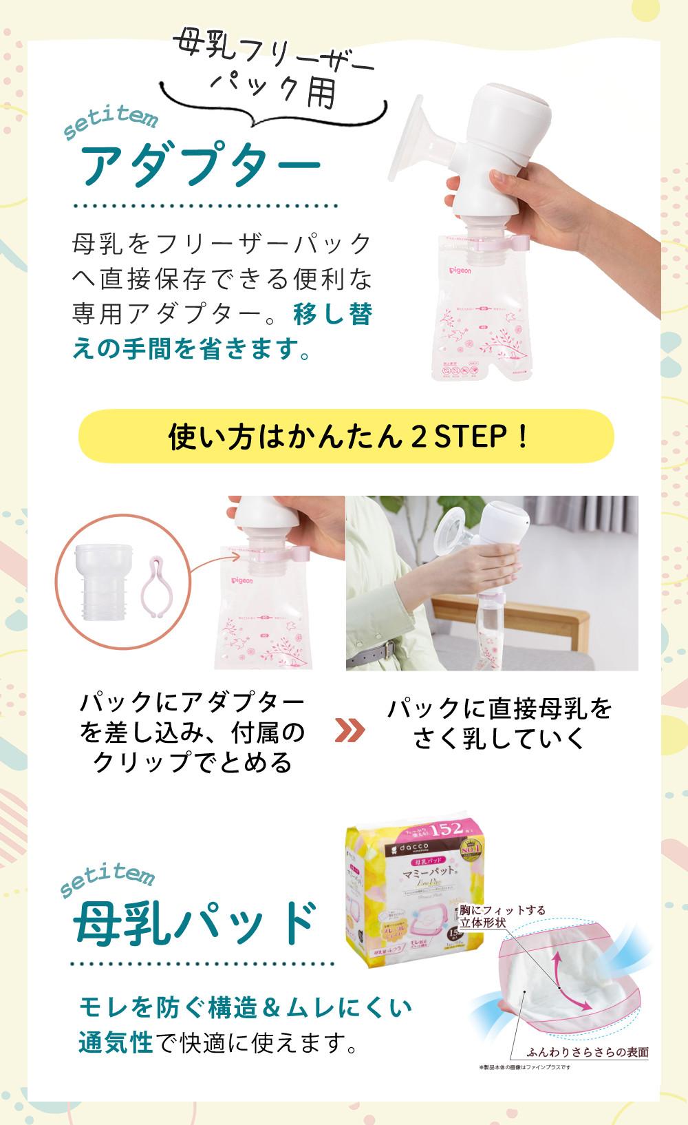 ピジョン 電動 さく乳器 母乳アシスト プロパーソナル pro personal R ＋ さく乳 ボトルキット セット