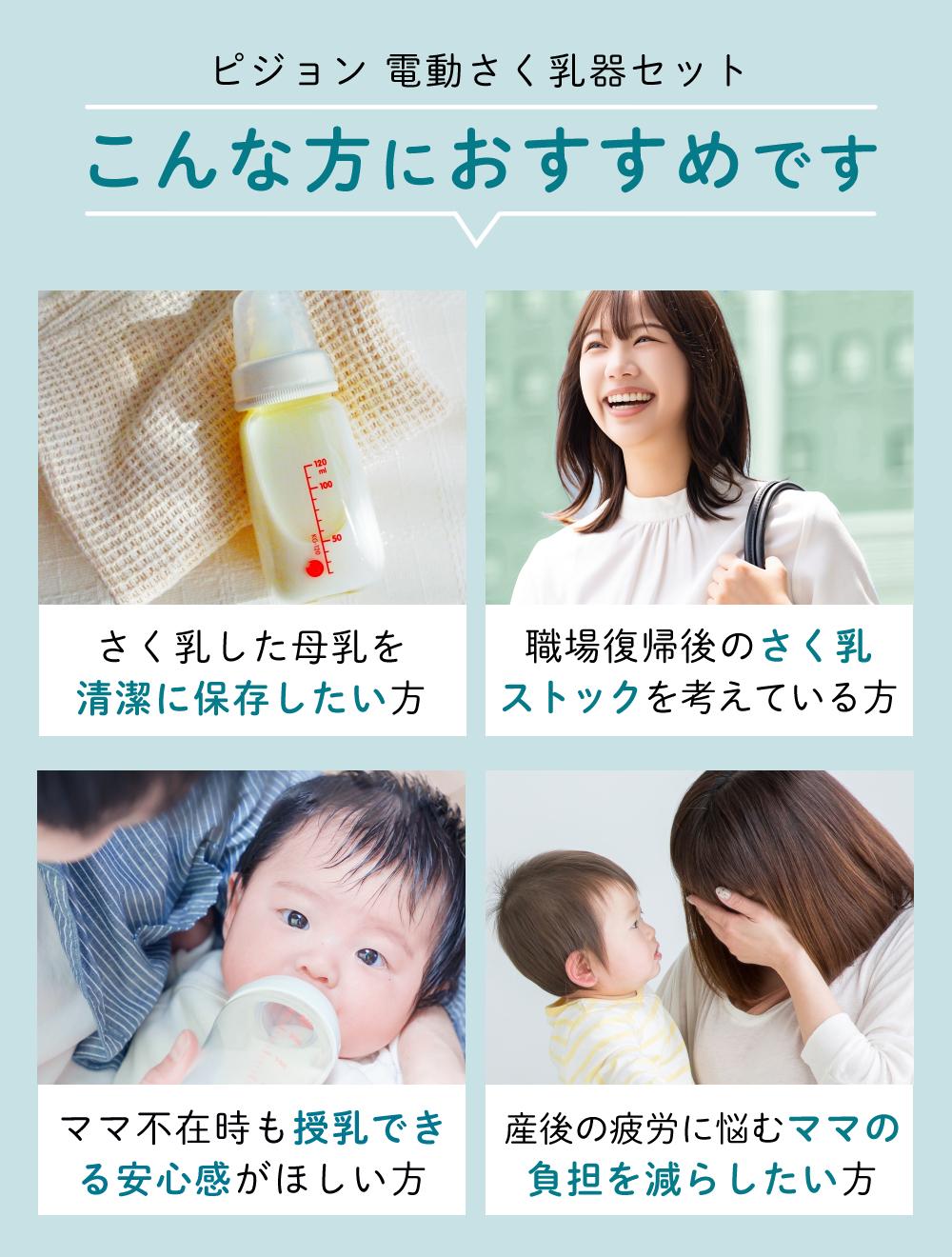 ピジョン 電動 さく乳器 母乳アシスト プロパーソナル pro personal R ＋ さく乳 ボトルキット セット
