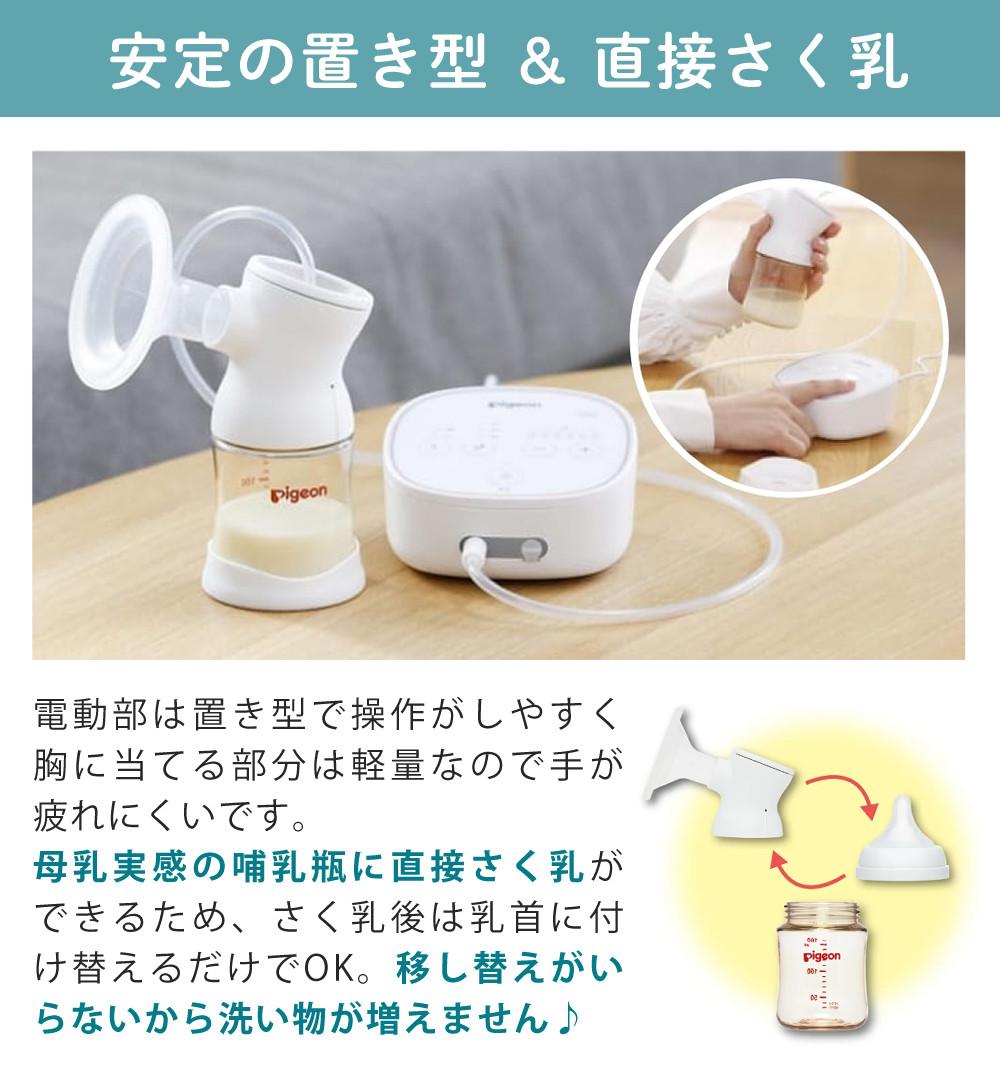 ピジョン 電動 さく乳器 母乳アシスト プロパーソナル pro personal R ＋ さく乳 ボトルキット セット