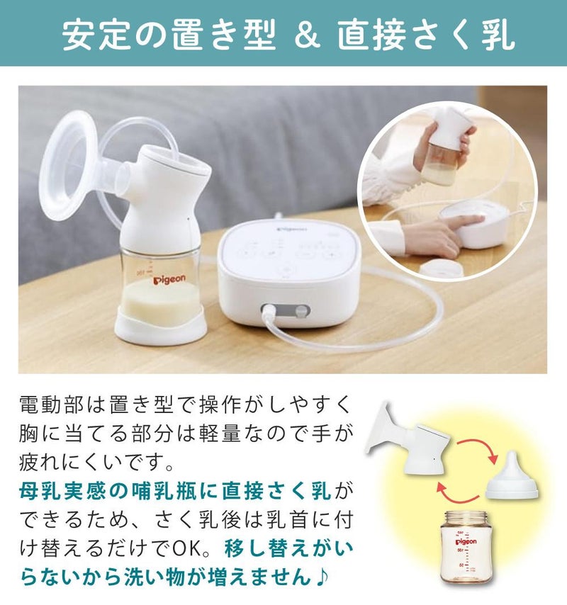 ピジョン 電動 さく乳器 母乳アシスト プロパーソナル pro personal R ＋ さく乳 ボトルキット セット