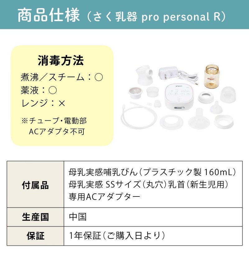 ピジョン 電動 さく乳器 母乳アシスト プロパーソナル pro personal R ＋ さく乳 ボトルキット セット