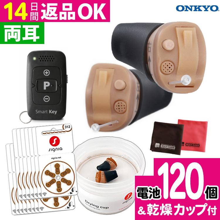 補聴器 オンキョー リモコン付き OHS-D31 KIT 両耳 電池＋乾燥カップ付き