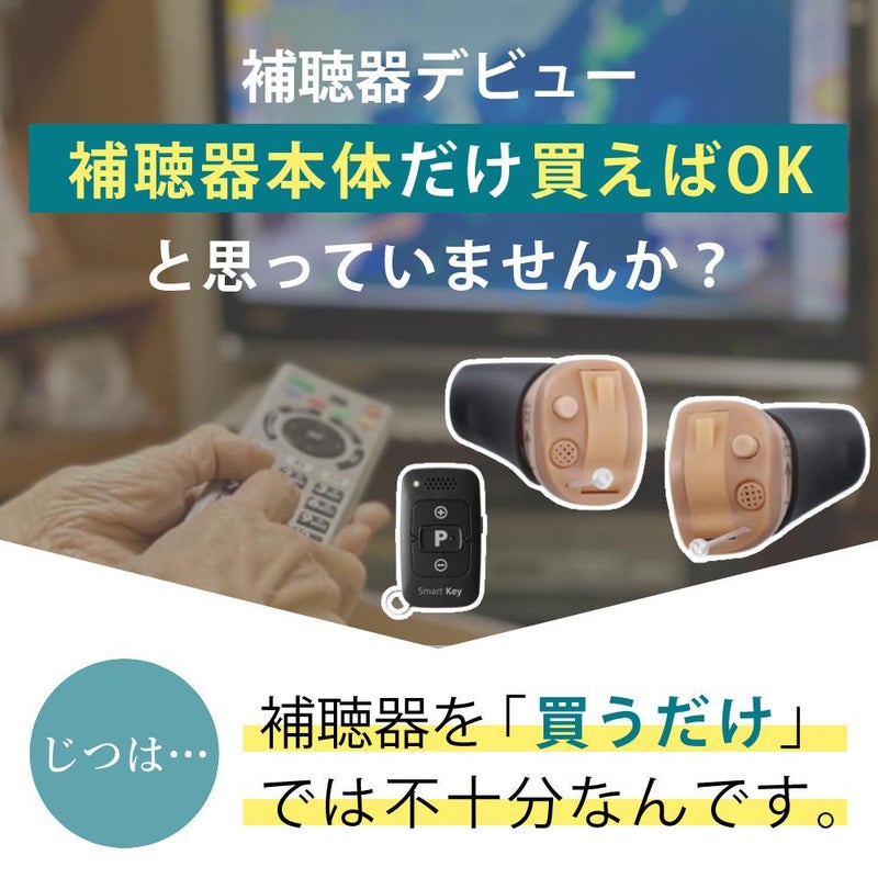 お届け内容 補聴器本体 交換電池90個 乾燥カップ お掃除クロス