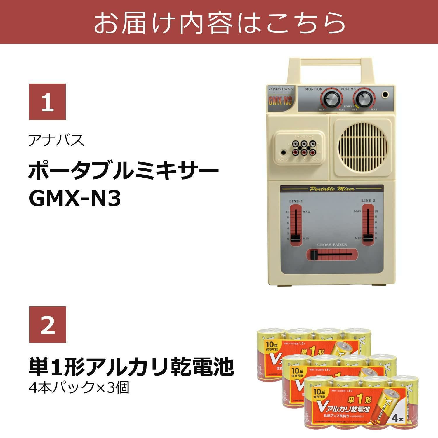 単1形アルカリ乾電池12本付き】アナバス ポータブルミキサー GMX-N3