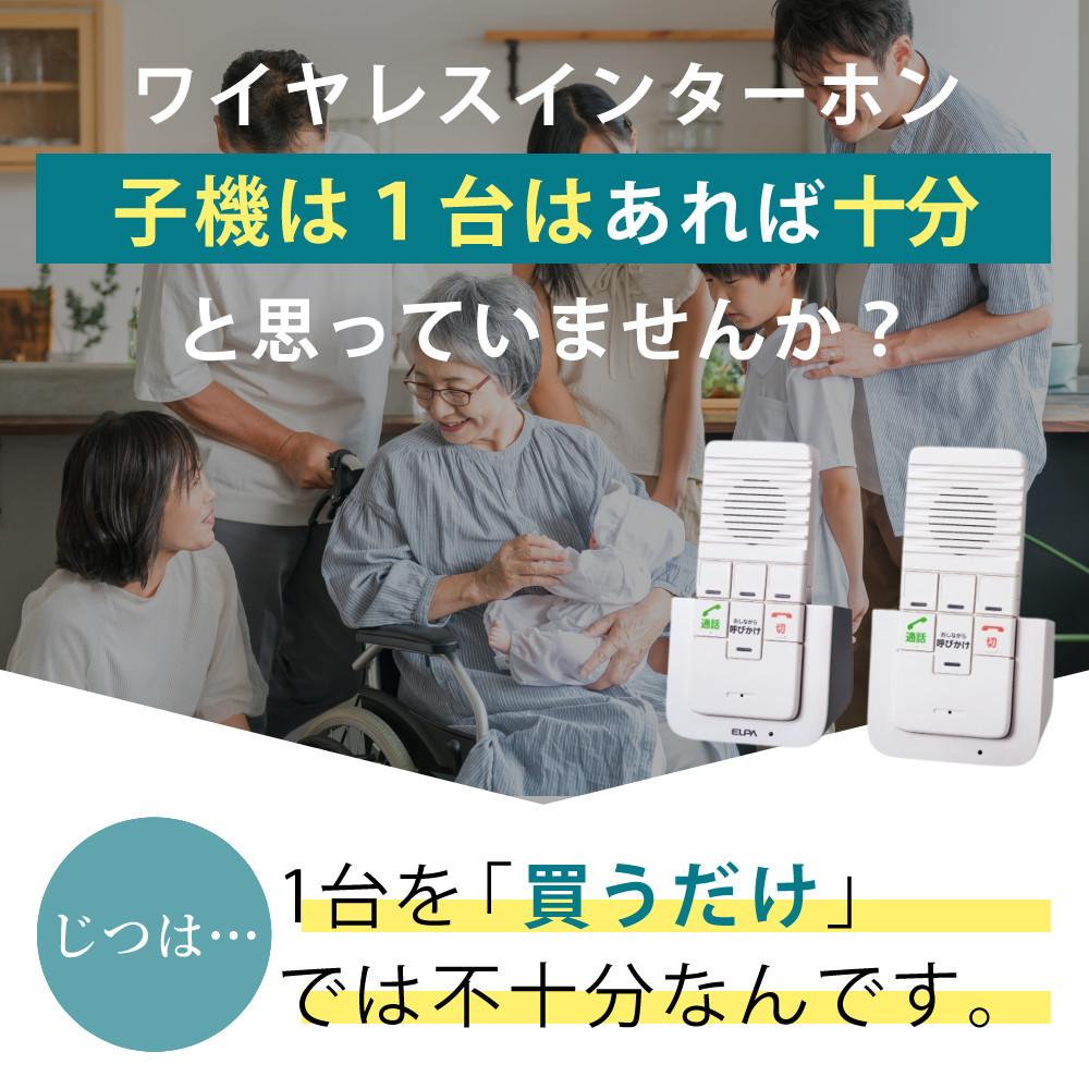 値下げ❗美品⭐親機1台&子機3台ELPA WP-5150SST ワイヤレスコール 楽天市場】エルパ ワイヤレスインターホン WIP-5150SET 工事不要 無線