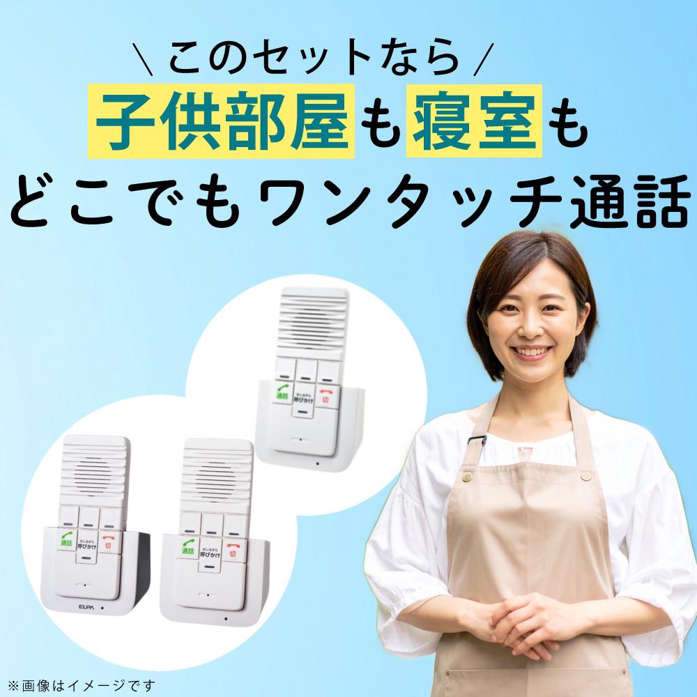 値下げ‼ ☆ほぼ新品☆ELPAワイヤレスインターホン WIP-5150SET Amazon | エルパ DECTワイヤレスインターホン WIP-5150SET 増設子機2台