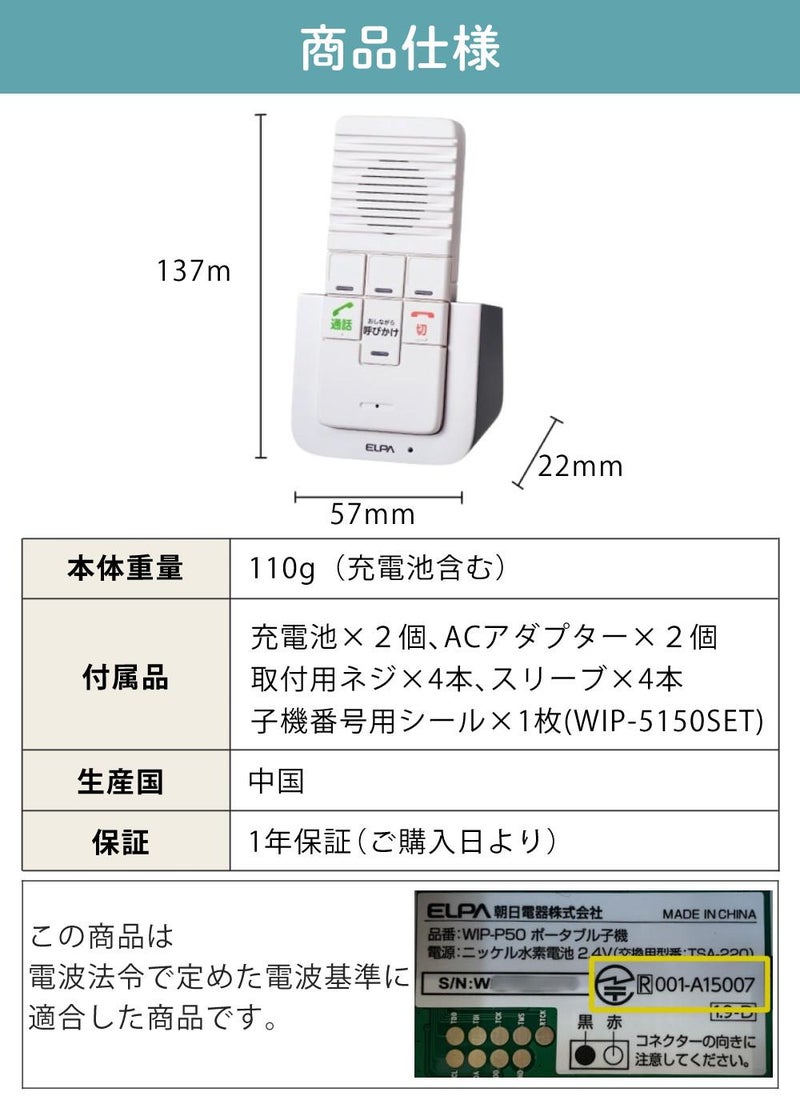 エルパ ワイヤレスインターホン 工事不要 WIP-5150SET 増設子機1台追加セット