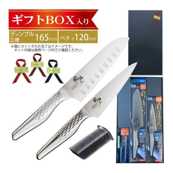 日本製 貝印 関孫六 匠創 （ディンプル三徳165mm＆ペティ120mm＆