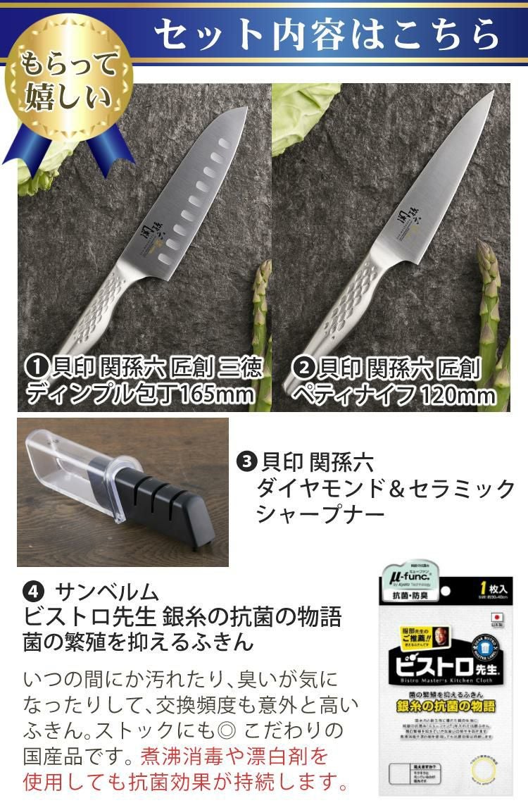 日本製 貝印 関孫六 匠創 （ディンプル三徳165mm＆ペティ120mm＆