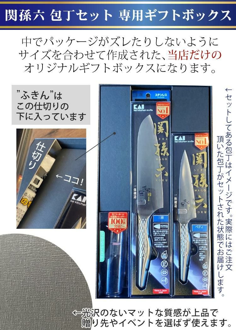 日本製 貝印 関孫六 匠創 （ディンプル三徳165mm＆ペティ120mm＆