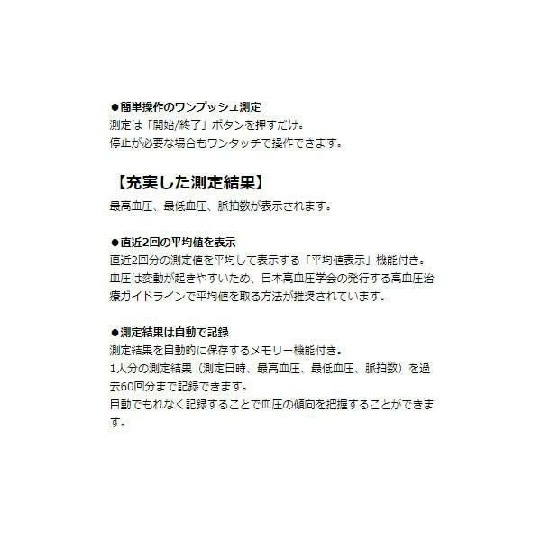 タニタ 手首式血圧計 BP-211-WH ホワイト 2点セット