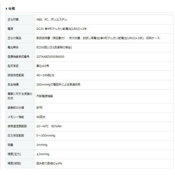 タニタ 手首式血圧計 BP-211-WH ホワイト 2点セット