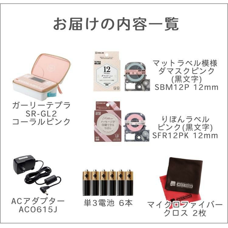キングジム　ガーリーテプラ　ACアダプタ　テープカートリッジ付き papyruscompany_6127-5164