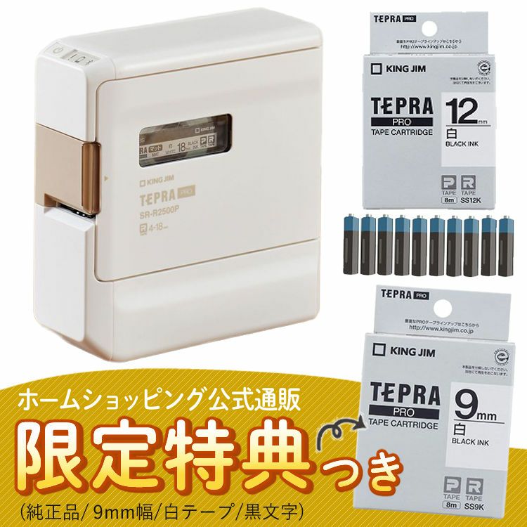 テープ1本プレゼント) キングジム テプラPRO SR-R2500P 本体+テープ+