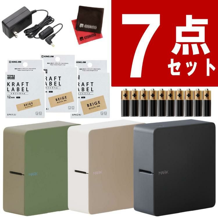キングジム テプラPRO MARK（ベージュ/カーキ/ブラック）7点セット