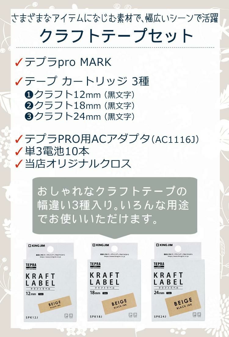 キングジム テプラPRO MARK（ベージュ/カーキ/ブラック）7点セット