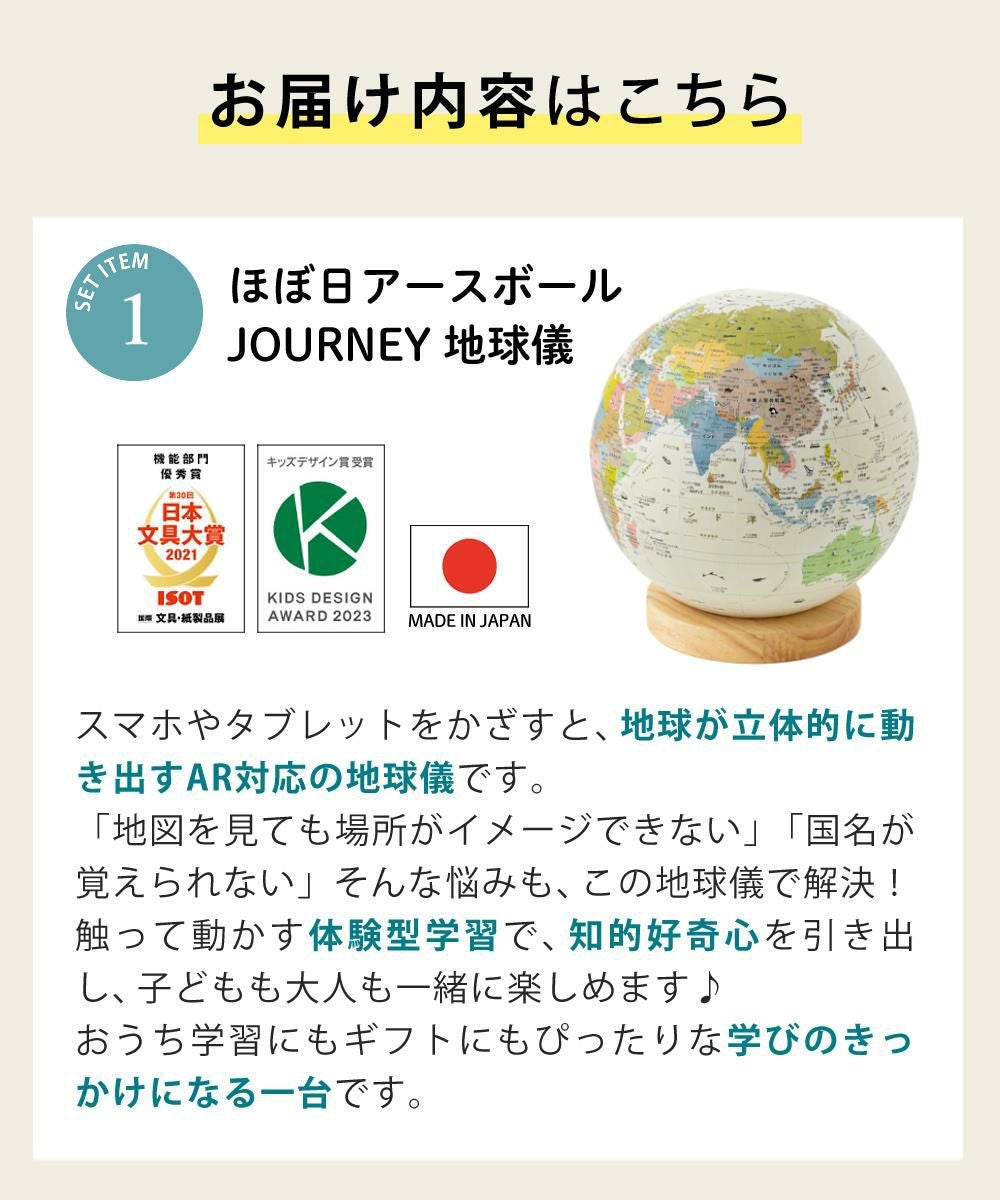 国旗シール付き！ ほぼ日 アースボール JOURNEY 地球儀 世界地図 学習 知育玩具 インテリア 入園 入学 プレゼント ギフト スマホ タブレット 雲 雨 気温 ラッピング可