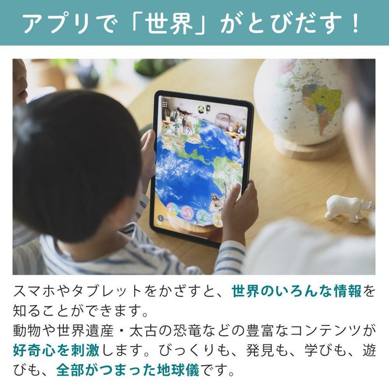 国旗シール付き！ ほぼ日 アースボール JOURNEY 地球儀 世界地図 学習 知育玩具 インテリア 入園 入学 プレゼント ギフト スマホ タブレット 雲 雨 気温 ラッピング可