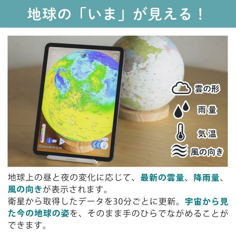 国旗シール付き！ ほぼ日 アースボール JOURNEY 地球儀 世界地図 学習 知育玩具 インテリア 入園 入学 プレゼント ギフト スマホ タブレット 雲 雨 気温 ラッピング可