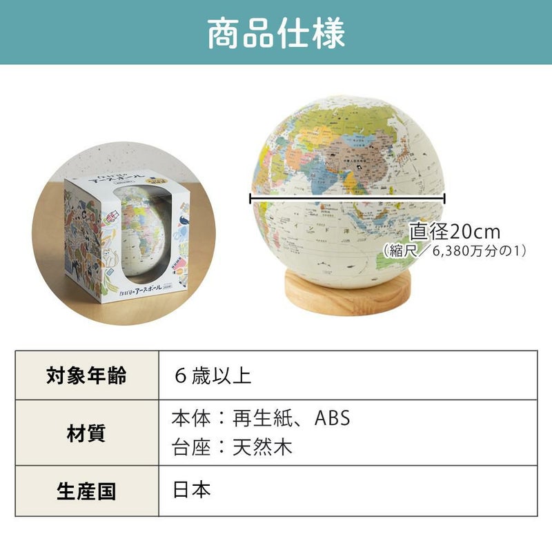 国旗シール付き！ ほぼ日 アースボール JOURNEY 地球儀 世界地図 学習 知育玩具 インテリア 入園 入学 プレゼント ギフト スマホ タブレット 雲 雨 気温 ラッピング可