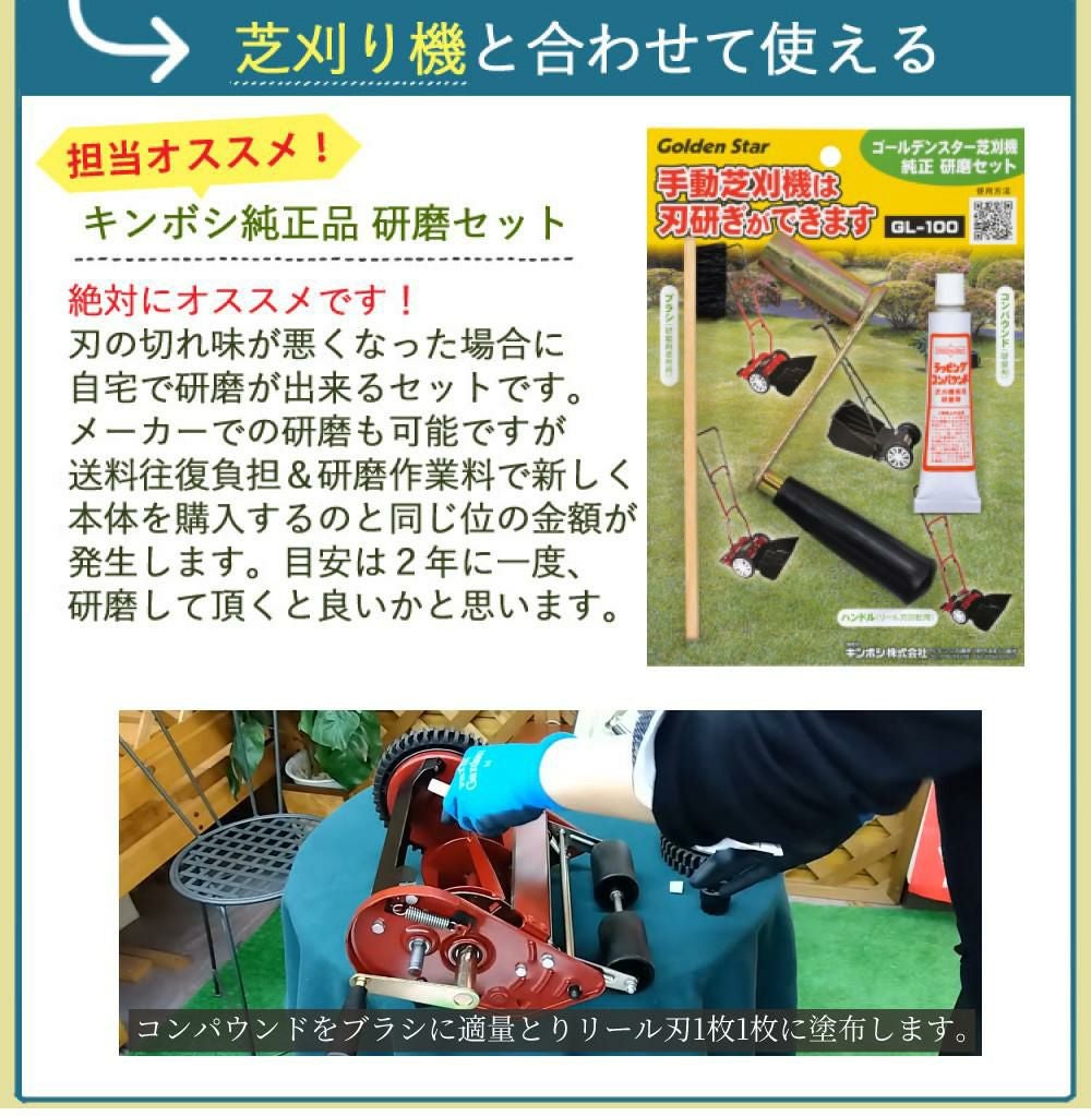 手動 芝刈り機 キンボシ 研磨セット付 GSB-2000H ハッピーバーディモアー 芝刈機 ＋ 研磨セット