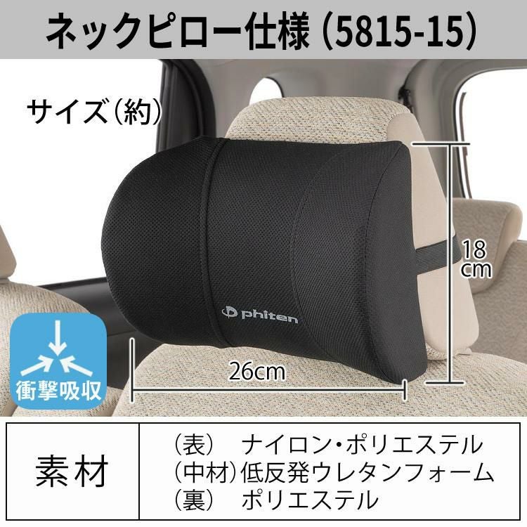 ファイテン × ボンフォーム 3点セット 首あて 腰当てホールドタイプ ジェルクッション ネックピロー 5815-15BK＆腰当て 5815-76BK＆穴あきクッション 5821-13BK