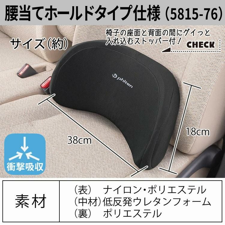 ファイテン × ボンフォーム 3点セット 首あて 腰当てホールドタイプ ジェルクッション ネックピロー 5815-15BK＆腰当て 5815-76BK＆穴あきクッション 5821-13BK