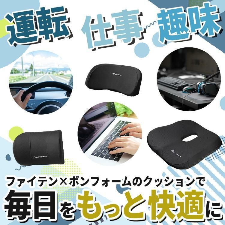 ファイテン × ボンフォーム 3点セット 首あて 腰当てホールドタイプ ジェルクッション ネックピロー 5815-15BK＆腰当て 5815-76BK＆穴あきクッション 5821-13BK