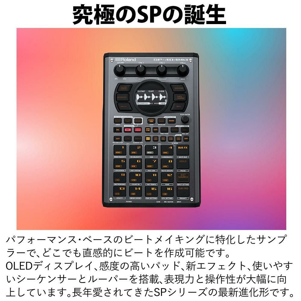 ローランド Roland サンプラー SP-404MKII ビートメイキングマシン SPシリーズ