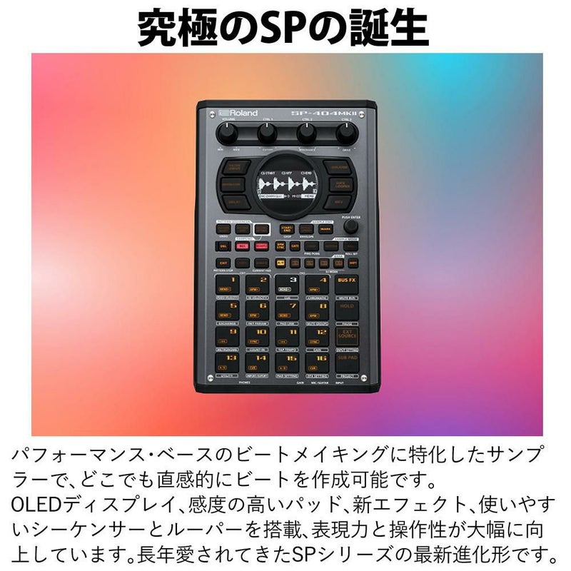 ローランド Roland サンプラー SP-404MKII ビートメイキングマシン SPシリーズ