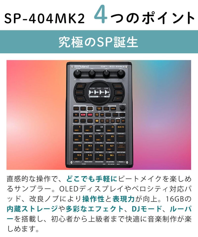 ローランド Roland サンプラー SP-404MKII ビートメイキングマシン SPシリーズ