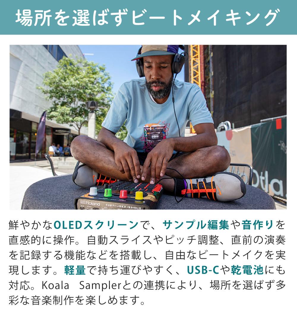 ローランド Roland サンプラー SP-404MKII ビートメイキングマシン SPシリーズ