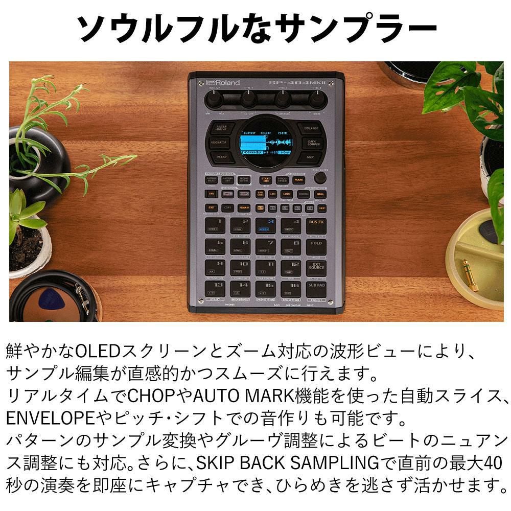 ローランド Roland サンプラー SP-404MKII ビートメイキングマシン SPシリーズ